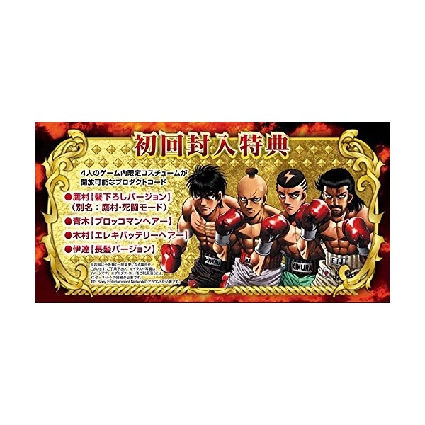 Hajime no Ippo - Standard Edition [PS3] [import Japonais]