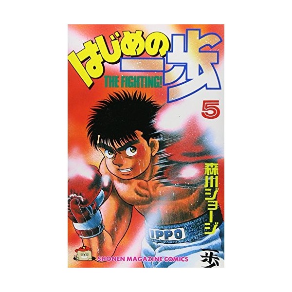 Hajime No Ippo: Fighting! 5