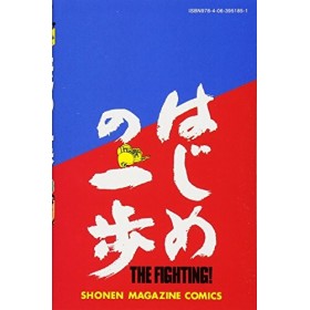はじめの一歩 108 講談社コミックス 