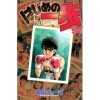 Hajime No Ippo: The Fighting! 94