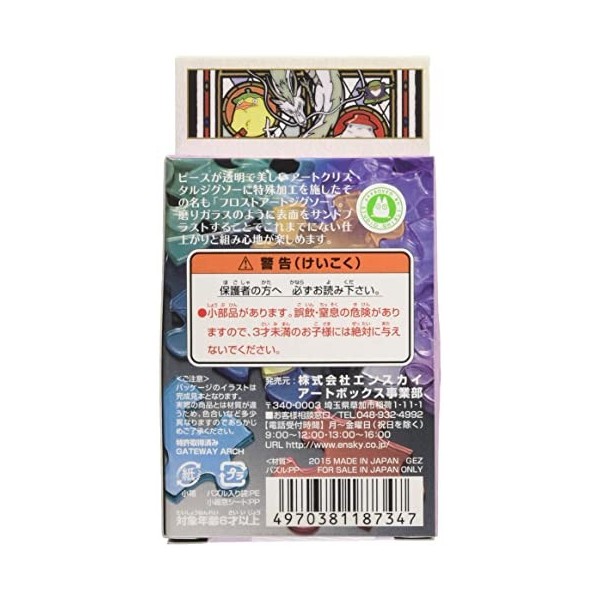 126 pieces de puzzle Chihiro Dieu du monde de Frost Art Jigsaw 10x14.7cm