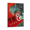 EtUrg Kaiju N°8 Poster Impression sur toile Décoration dintérieur Chambre Salon Studio Décoration murale Poster cadeau 30 x 