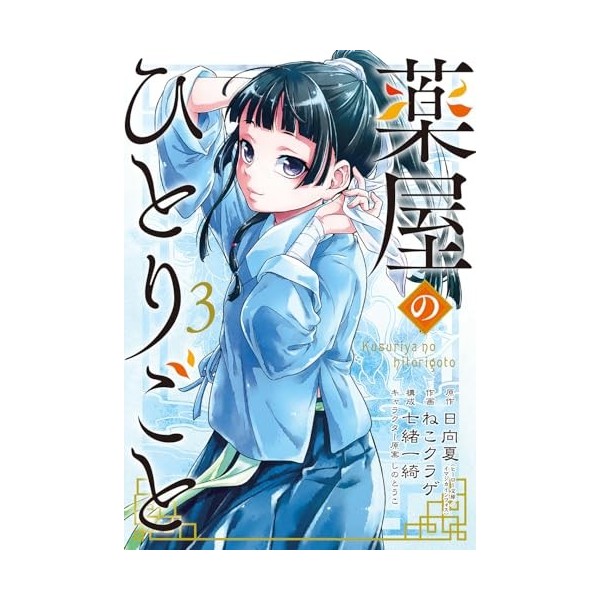 LES CARNETS DE LAPOTHICAIRE 3 MANGA VO 