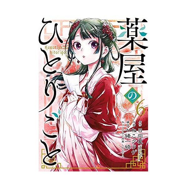 The Apothecary Diaries 06 Manga 