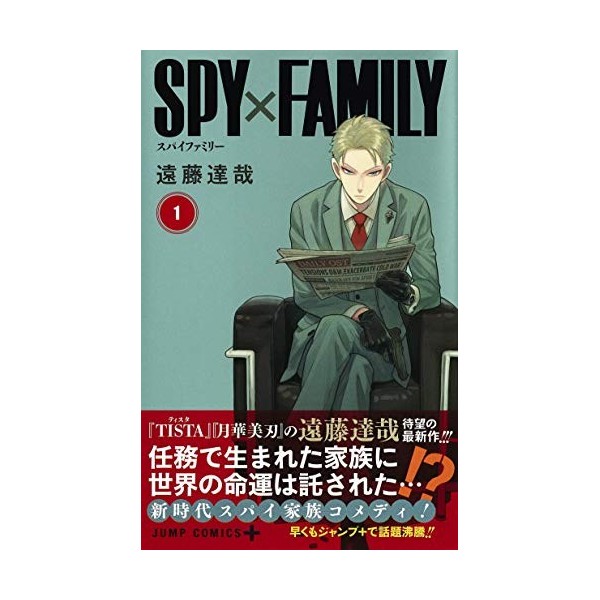 Spy X Family 1 - Jump Comic