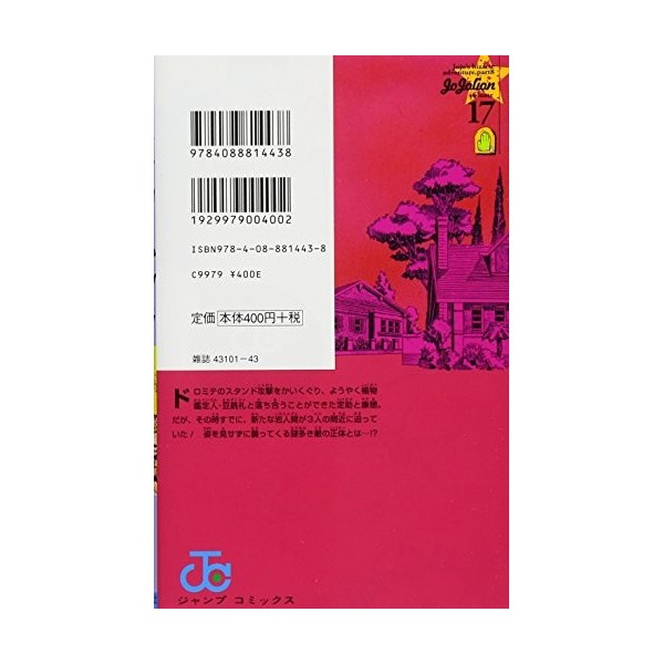 JoJolion 17 - Édition japonaise Jump comics 