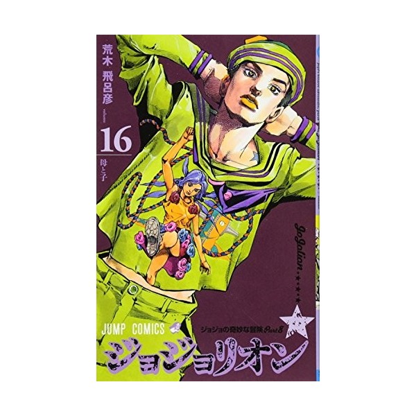 JoJolion 16 - Édition japonaise Jump comics 