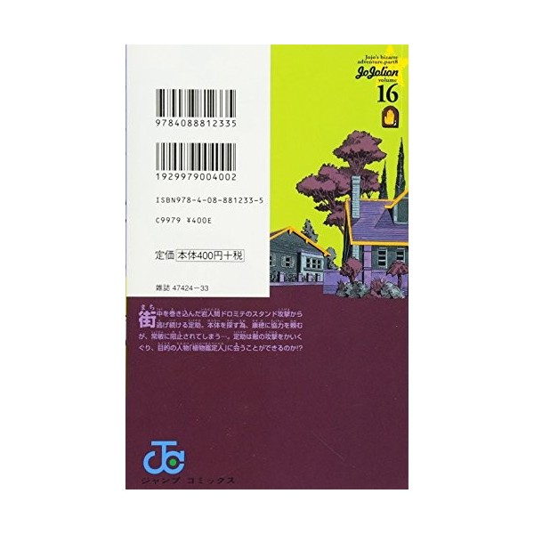 JoJolion 16 - Édition japonaise Jump comics 