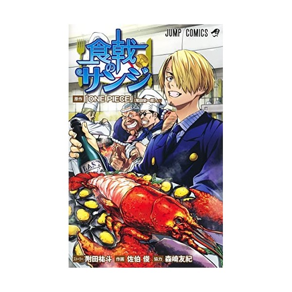 SANJIS FOOD WARS! SPIN OFF ONE PIECE VO JAPONAIS 
