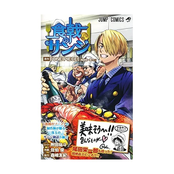SANJIS FOOD WARS! SPIN OFF ONE PIECE VO JAPONAIS 
