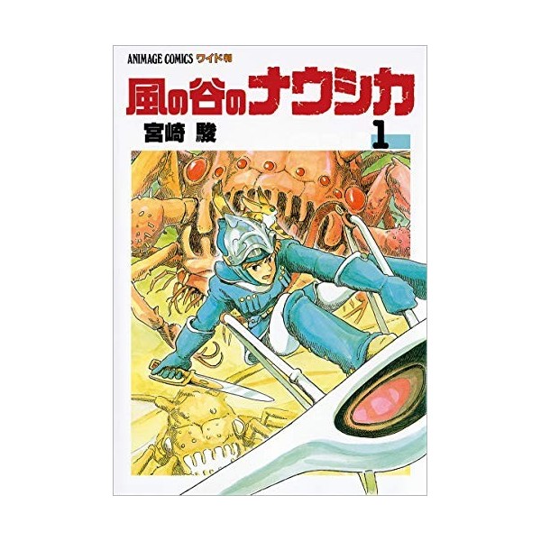 Nausicaa de la vallee du vent 1 manga vo japonais 