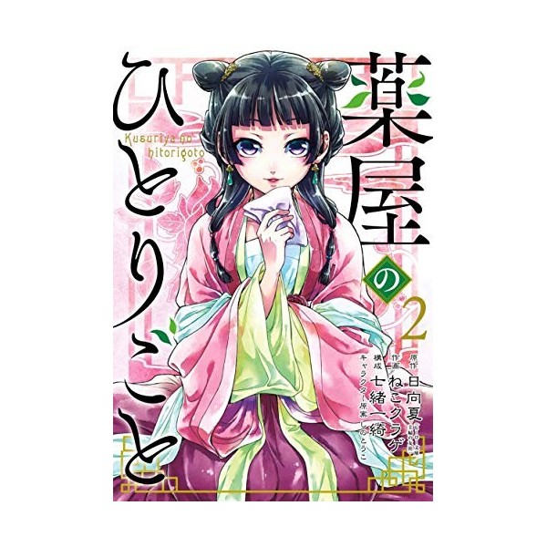 The Apothecary Diaries 02 Manga 