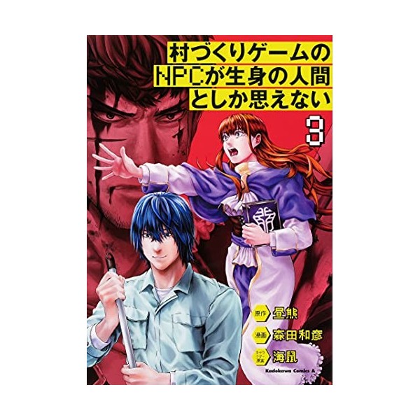 The NPCs in this Village Sim Game Must Be Real! Manga Vol. 3