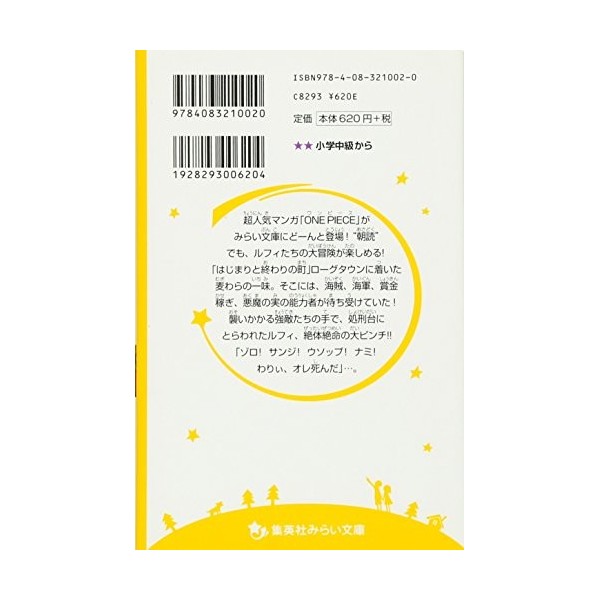 ONE PIECE : mirai bunkoban roÌ„gu taunhen