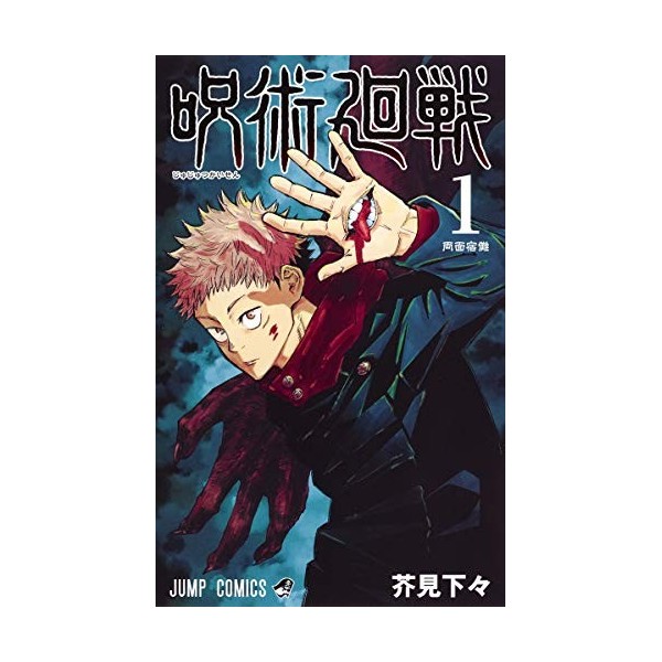 Jujutsu Kaisen 1