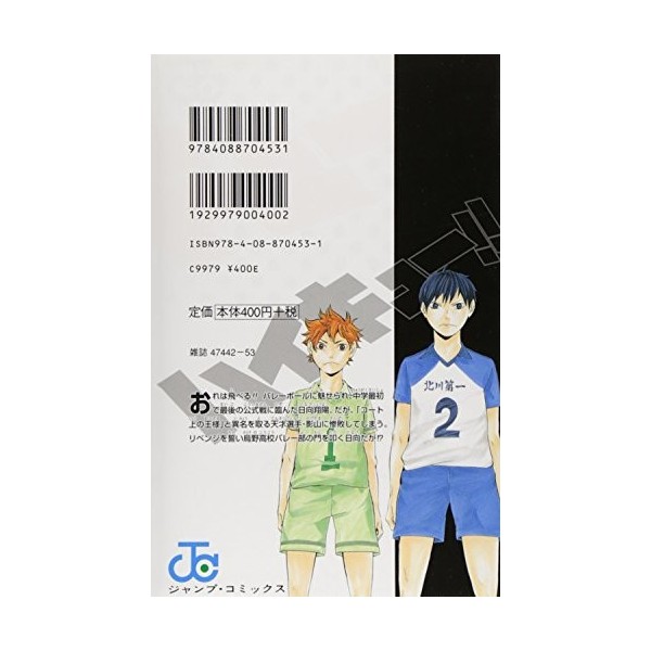 HAIKYU 1 MANGA VO JAPONAIS 