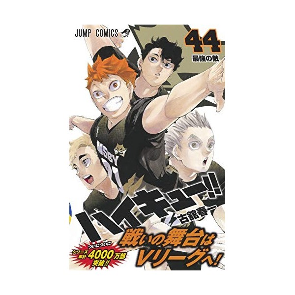 HAIKYU 44 MANGA VO JAPONAIS 