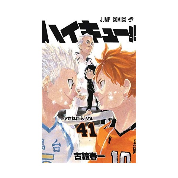 Haikyu!! 41 - Édition japonaise