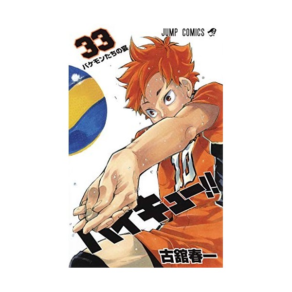 Haikyu!! 33 - Édition japonaise Jump comics 