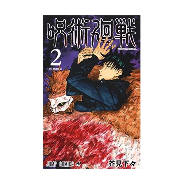 Jujutsu Kaisen 2