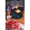 Jujutsu Kaisen 2