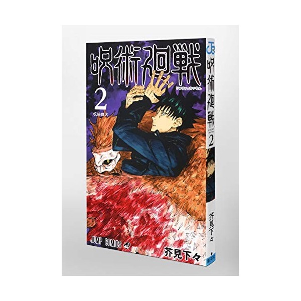 Jujutsu Kaisen 2