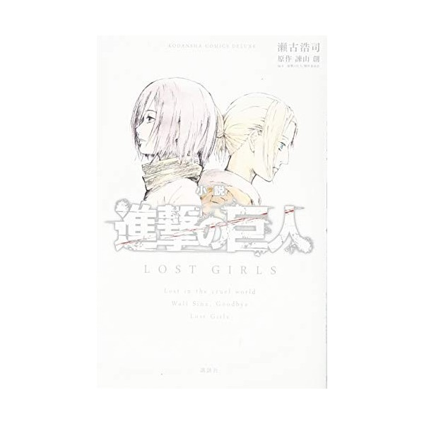 Shosetsu shingeki no kyojin rosuto garuzu.