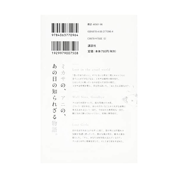 Shosetsu shingeki no kyojin rosuto garuzu.