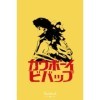 Cowboy Bebop Notebook: 120 Blank Lined Pages 6" x 9" - Notebook and Journal Writing