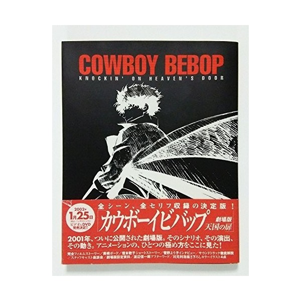 Cowboy Bebop Knockin on heaven& 39s door Newtype presents in Japanese 