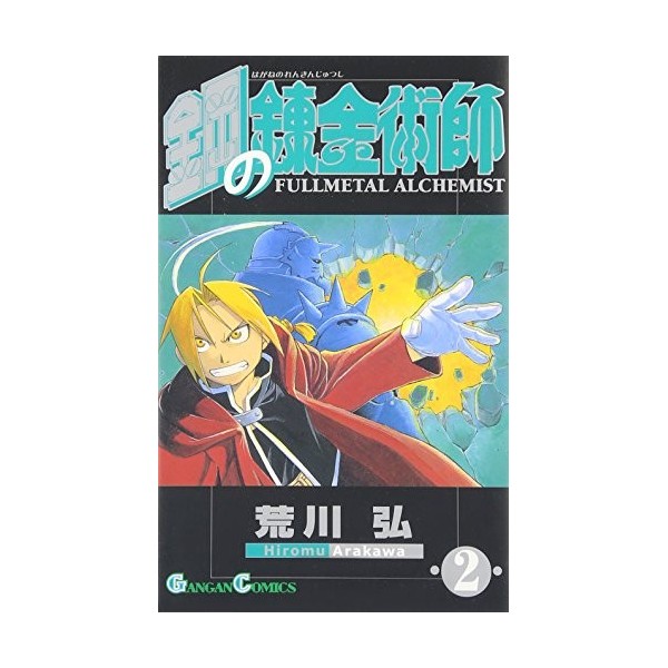 [Fullmetal Alchemist 2]