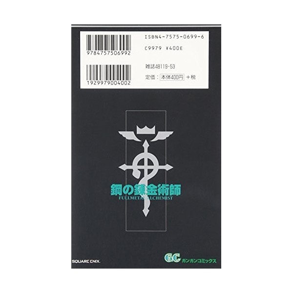 [Fullmetal Alchemist 2]