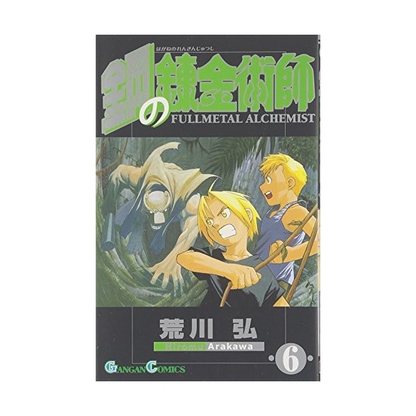 [Fullmetal Alchemist 6]