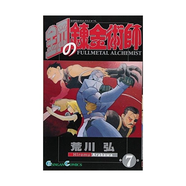 [Fullmetal Alchemist 7]