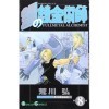 [Fullmetal Alchemist 8]