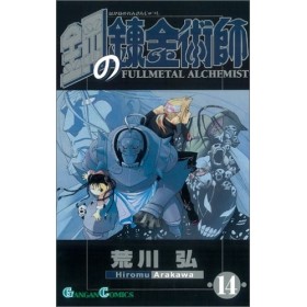 Fullmetal Alchemist 14