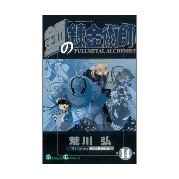 Fullmetal Alchemist 14