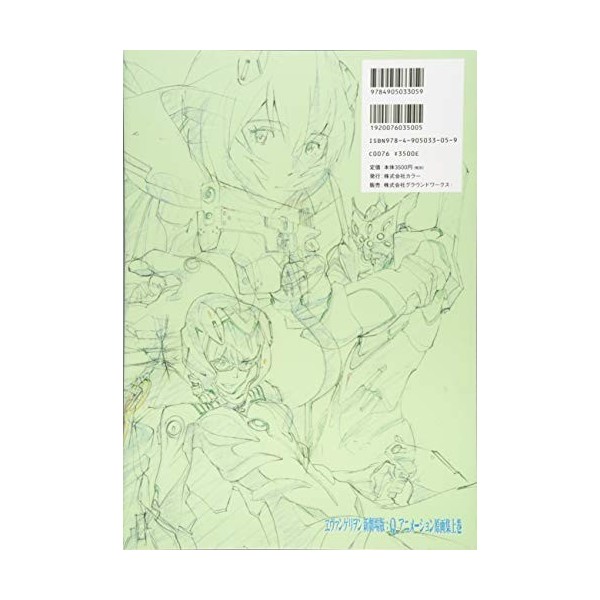 Groundwork of Evangelion : 3.0 you can not redo 01