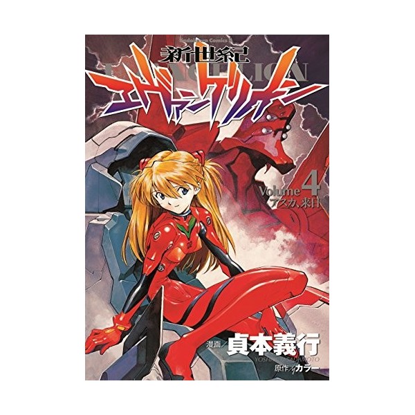 Neon Genesis Evangelion Vol. 4 Shin Seiki Ebangerionn in Japanese 