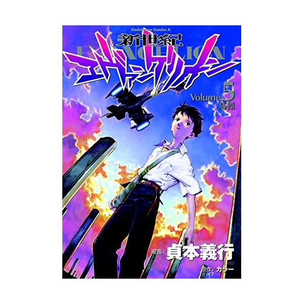 Neon Genesis Evangelion Vol. 5 Shin Seiki Ebangerionn in Japanese 