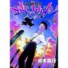 Neon Genesis Evangelion Vol. 5 Shin Seiki Ebangerionn in Japanese 