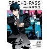 Psycho Pass: Inspector Shinya Kogami Volume 1