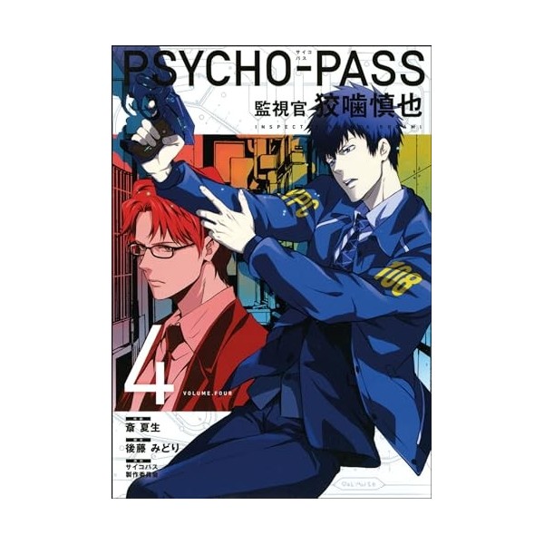 Psycho-Pass: Inspector Shinya Kogami Volume 4