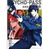 Psycho-Pass: Inspector Shinya Kogami Volume 4