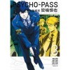 Psycho-Pass: Inspector Shinya Kogami Volume 3