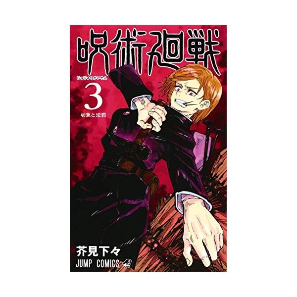 Jujutsu Kaisen 3