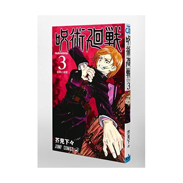 Jujutsu Kaisen 3