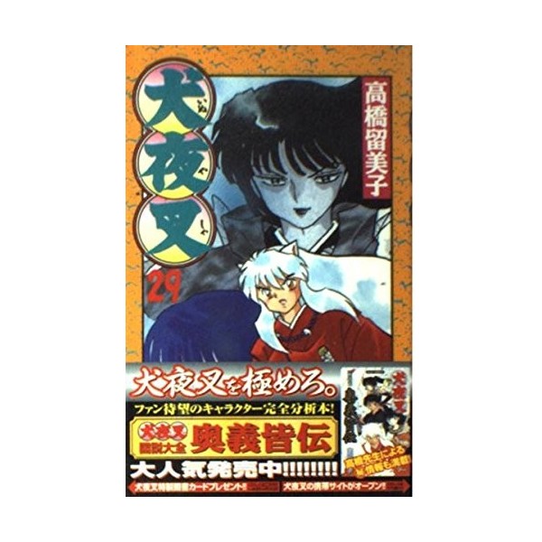 Inu Yasha Tome 29