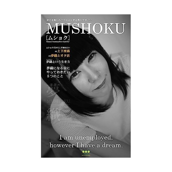 MUSHOKU Mamegohan Digital Publishing Japanese Edition 