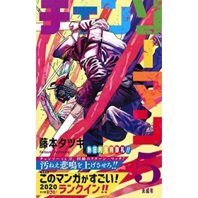Chainsaw Man 5